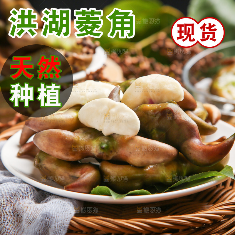 盘子里的菱角