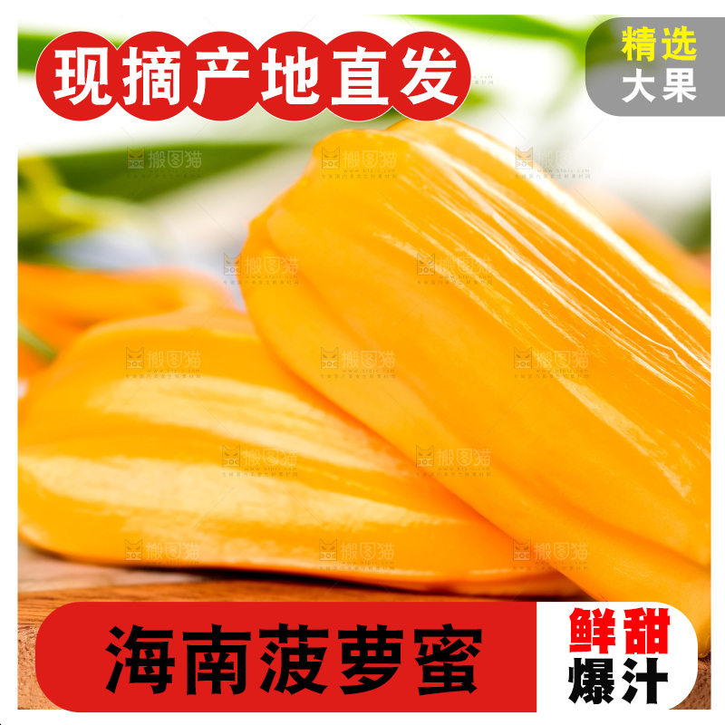 木底上的越南红心菠萝蜜