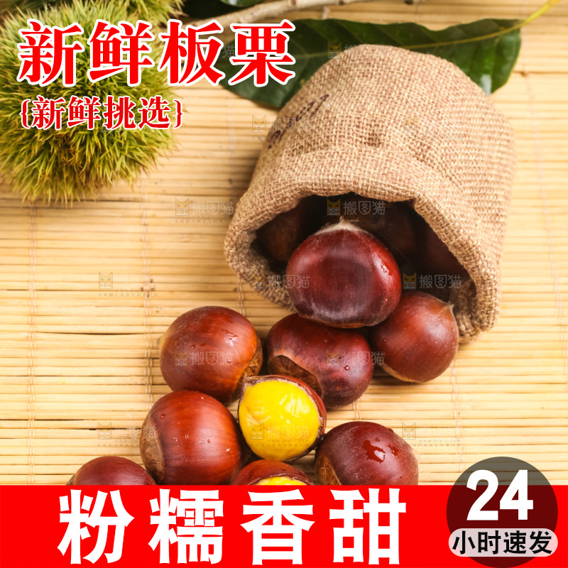 深底上的迁西板栗