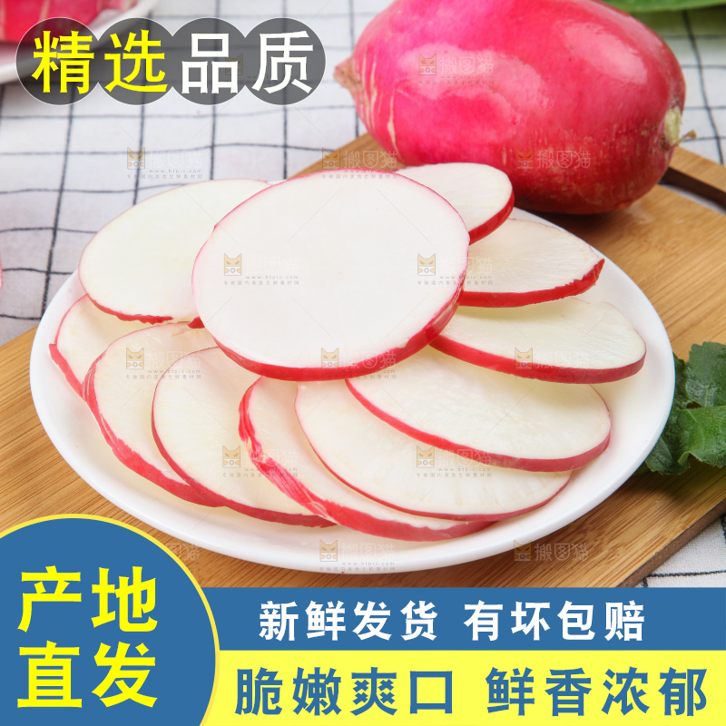 白格子底上的湖北红皮萝卜