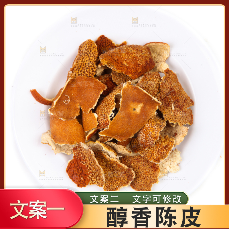 碗里装着陈皮