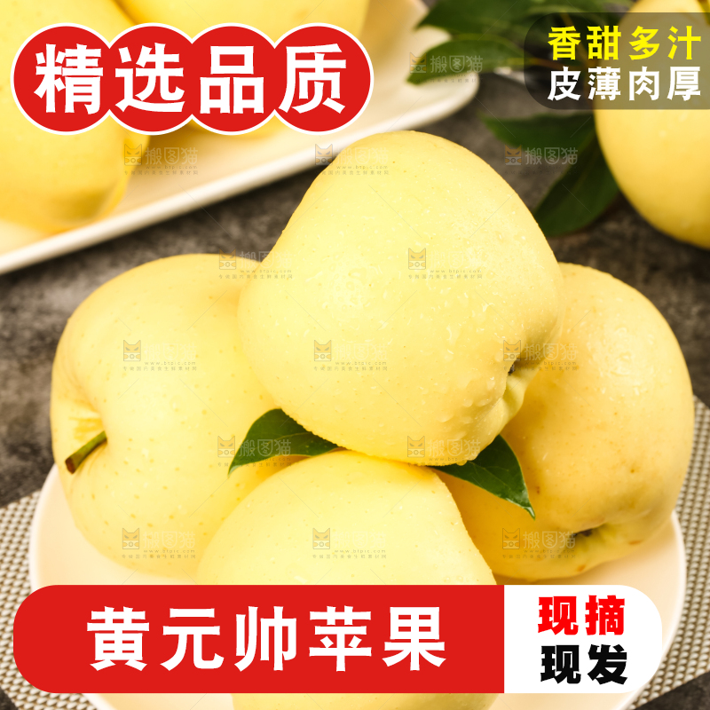 盘子里的烟台黄金帅