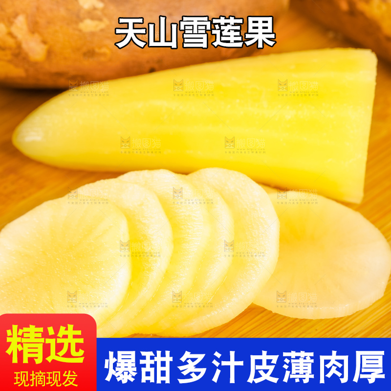 木板上的雪莲果