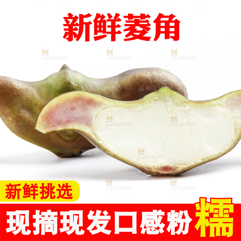 浅底上放着洪湖菱角