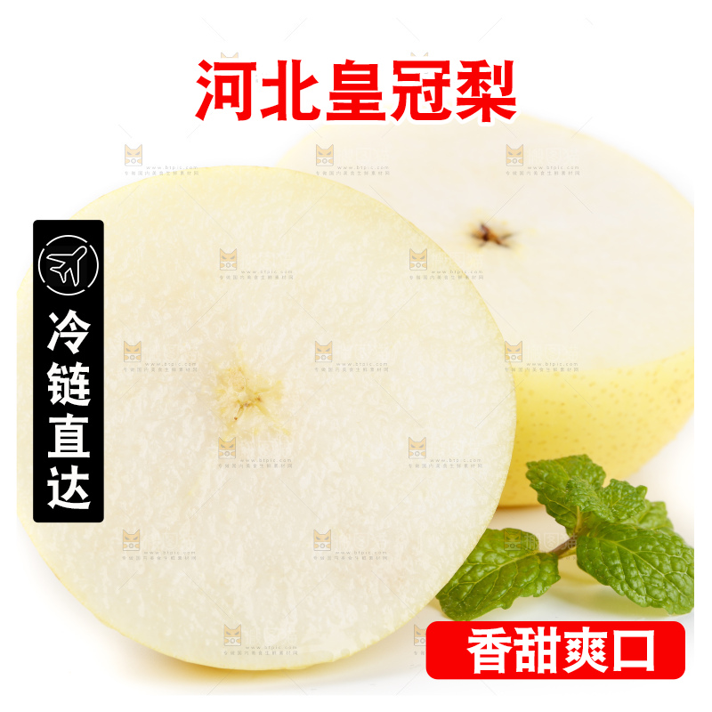 白底上放着河北皇冠梨
