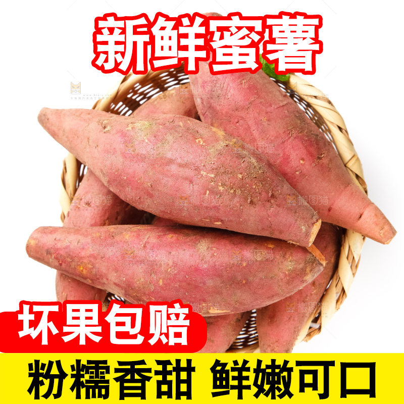 篮子里装着红心番薯
