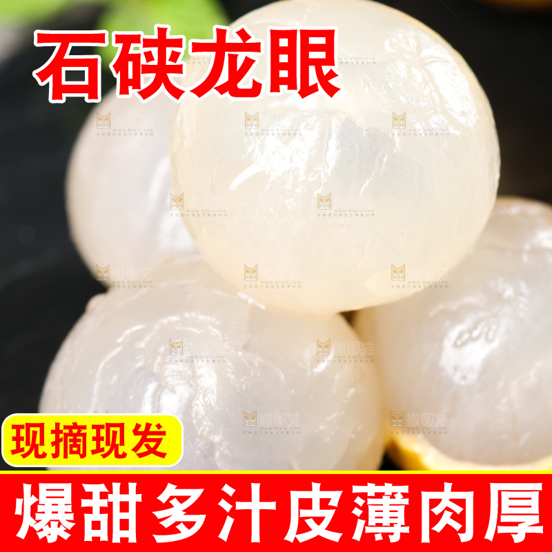 黑石板上放着新鲜龙眼