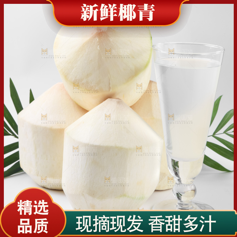 白底上放着椰青