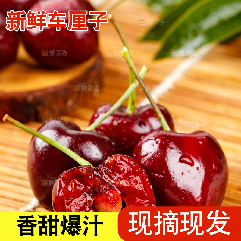 竹底上放着智利车厘子