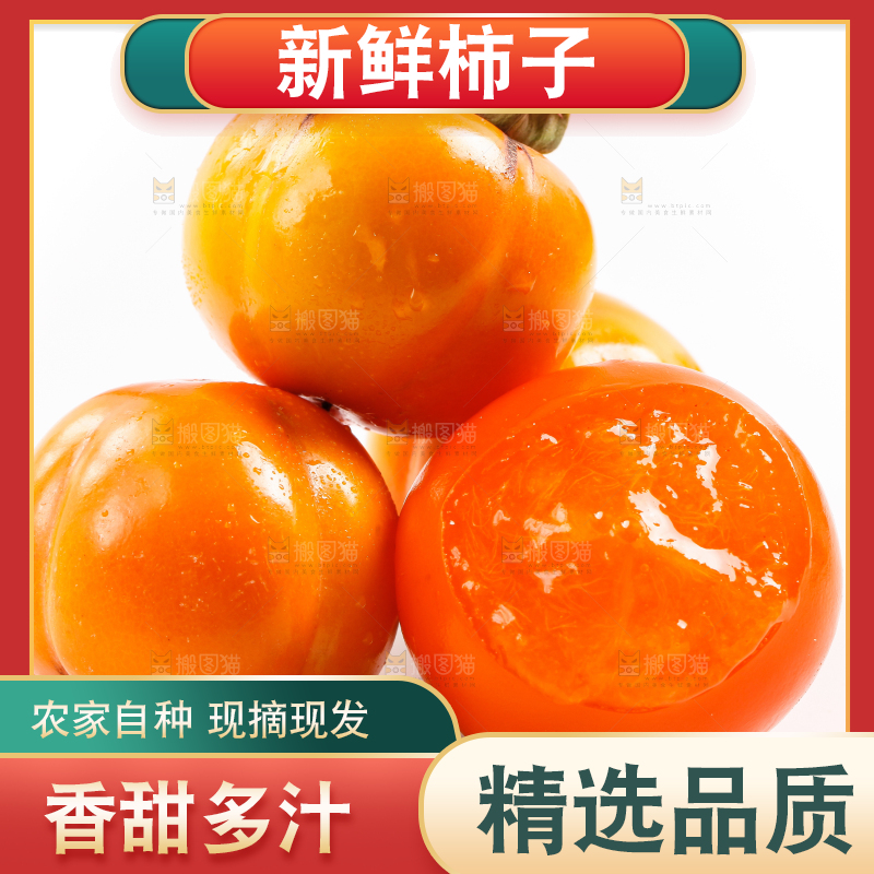 白底上放着甜柿子