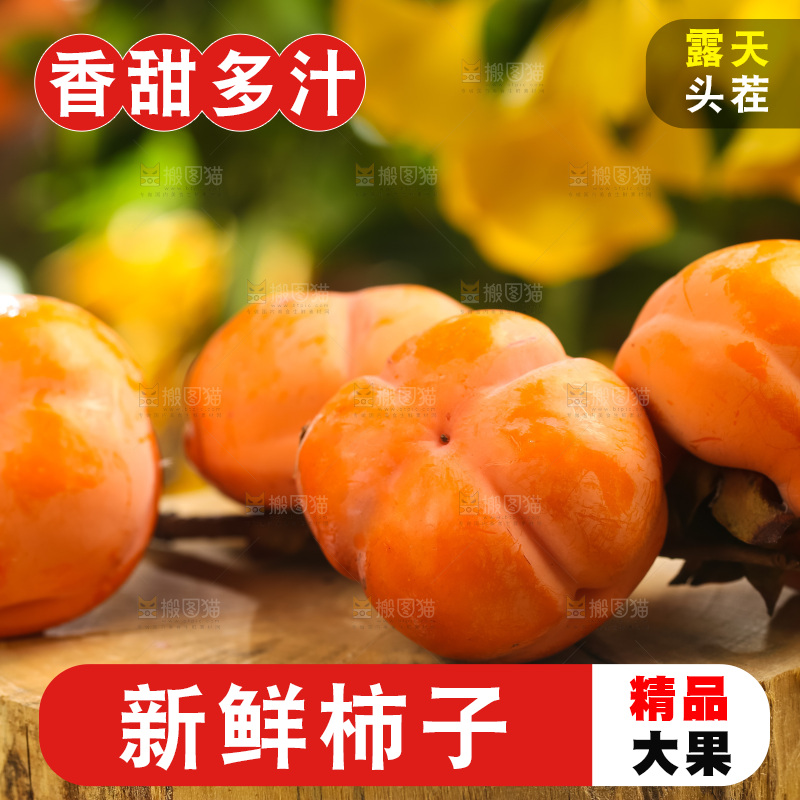木板上放着易县磨盘柿