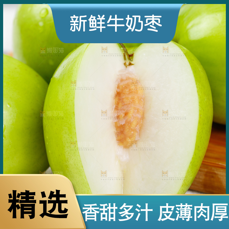 木板上的牛奶大青枣