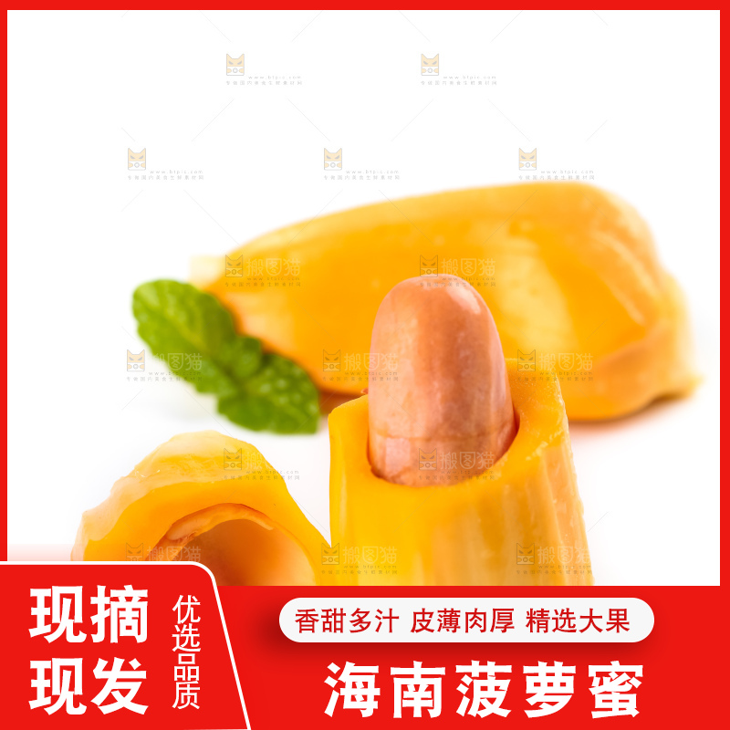 白底上摆放着红心菠萝蜜