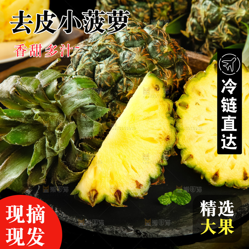 盘子里的新鲜小菠萝