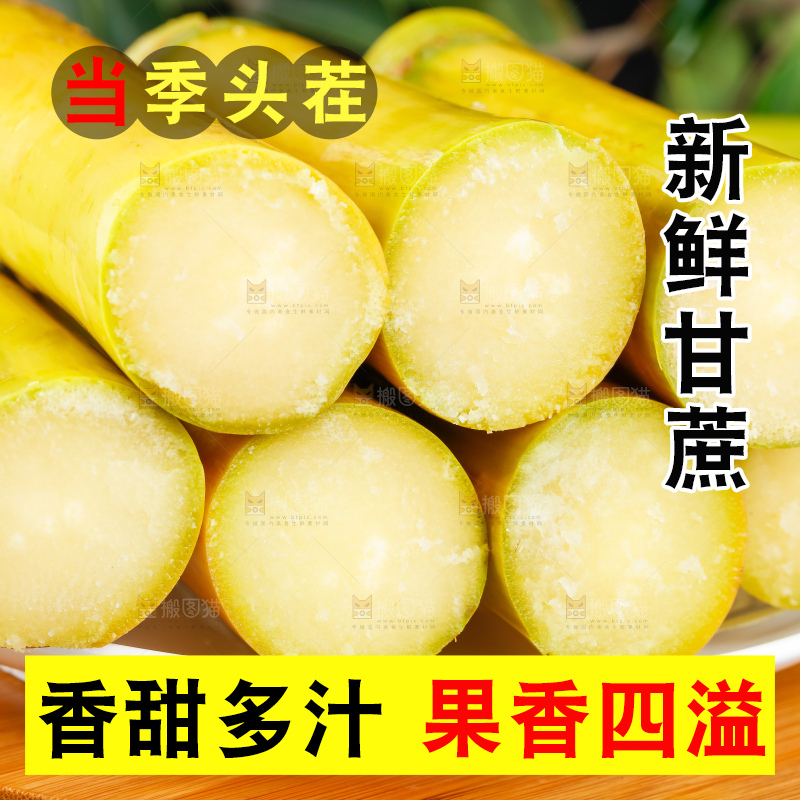 木板上摆放着黄皮甘蔗