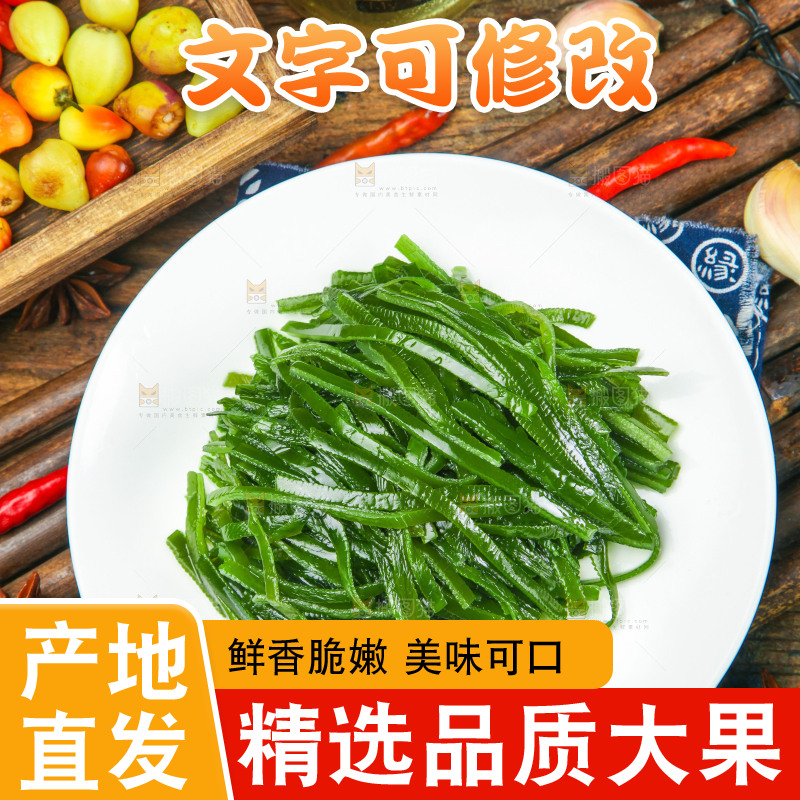 竹底上放着一盘海带丝