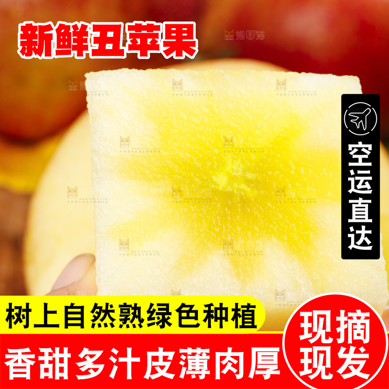 手里拿着新鲜丑苹果