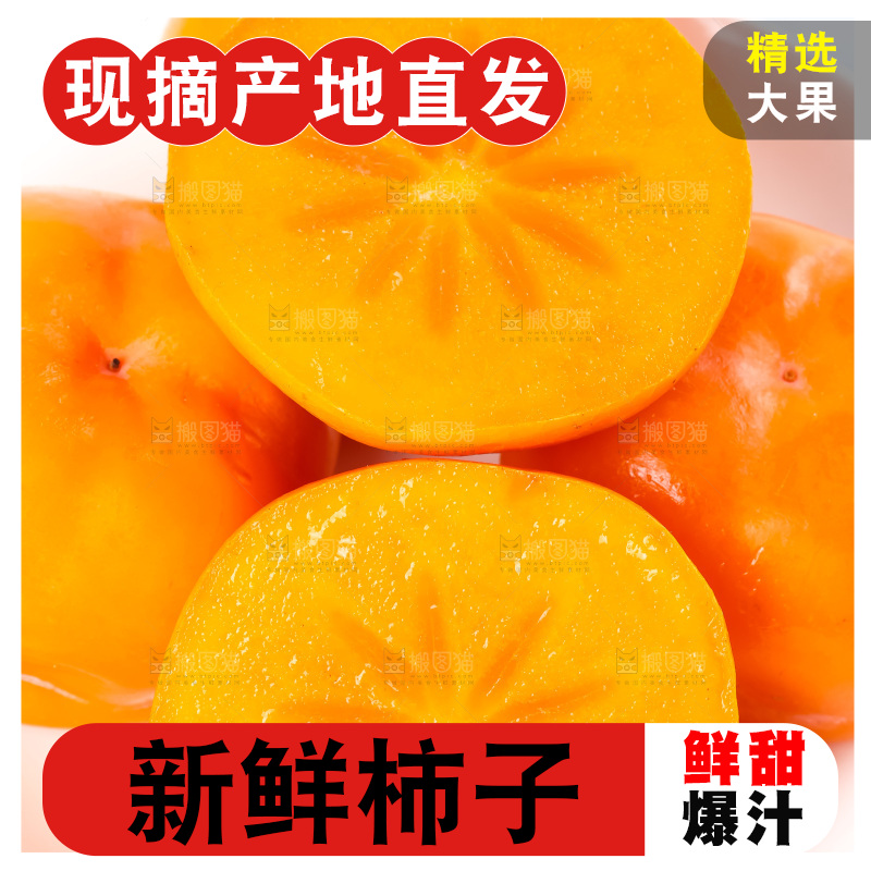 白底上放着磨盘柿