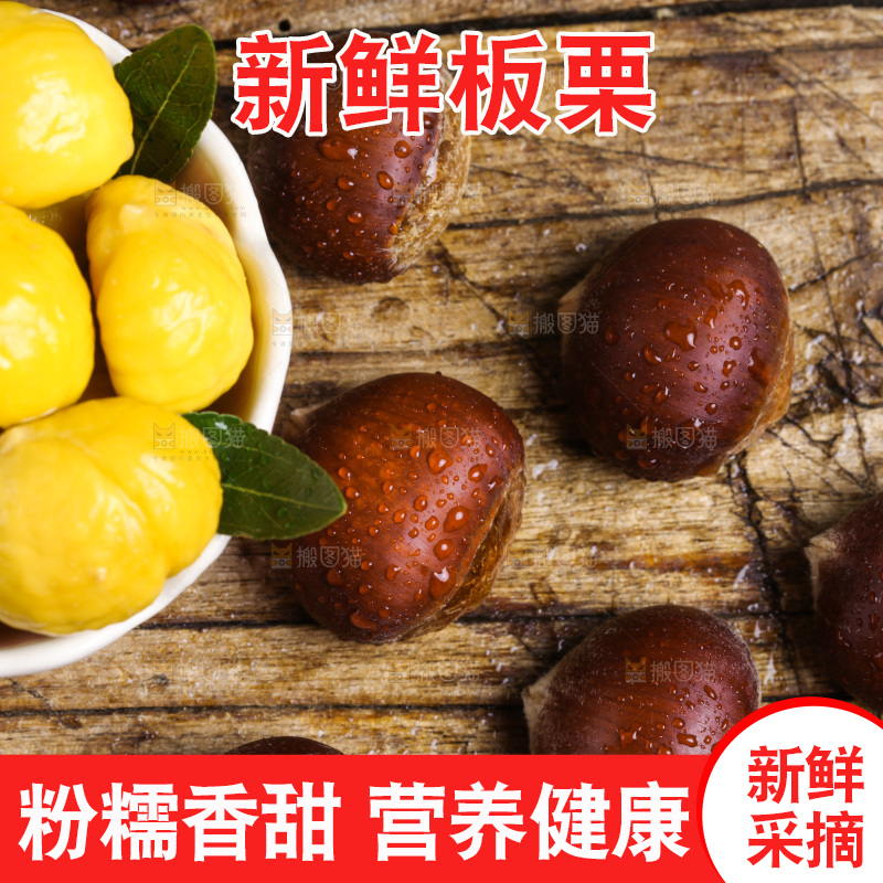 木底上的新鲜板栗