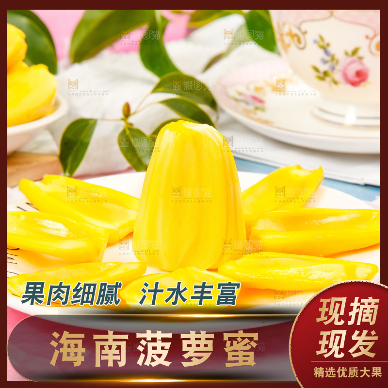 盘子里的泰国黄心菠萝蜜