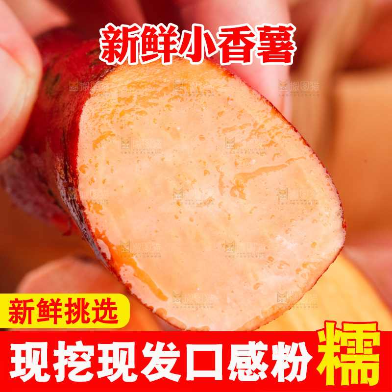 手上拿着小蜜薯