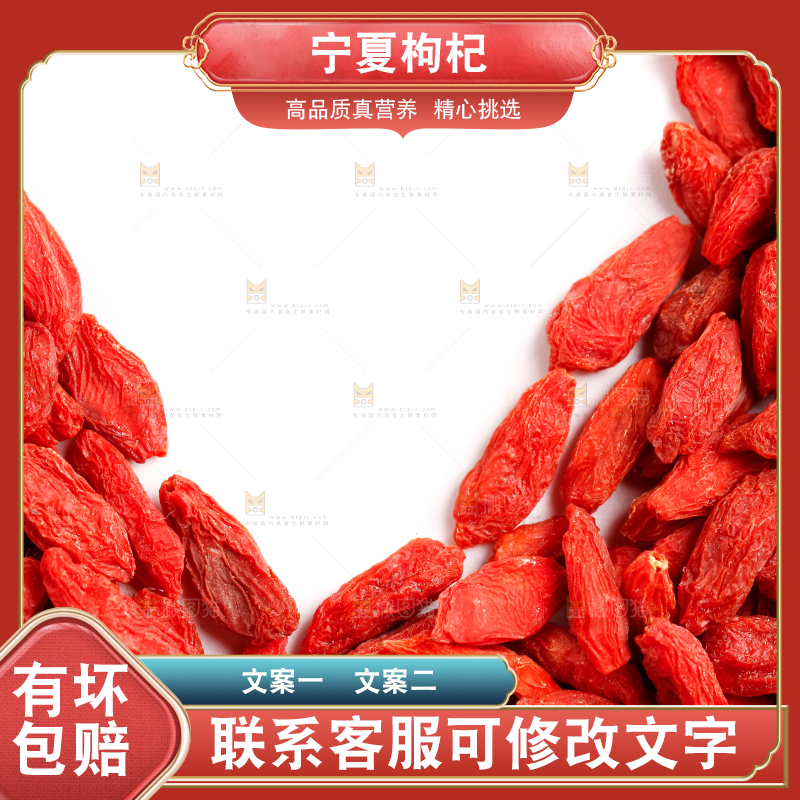 白底上放着红枸杞