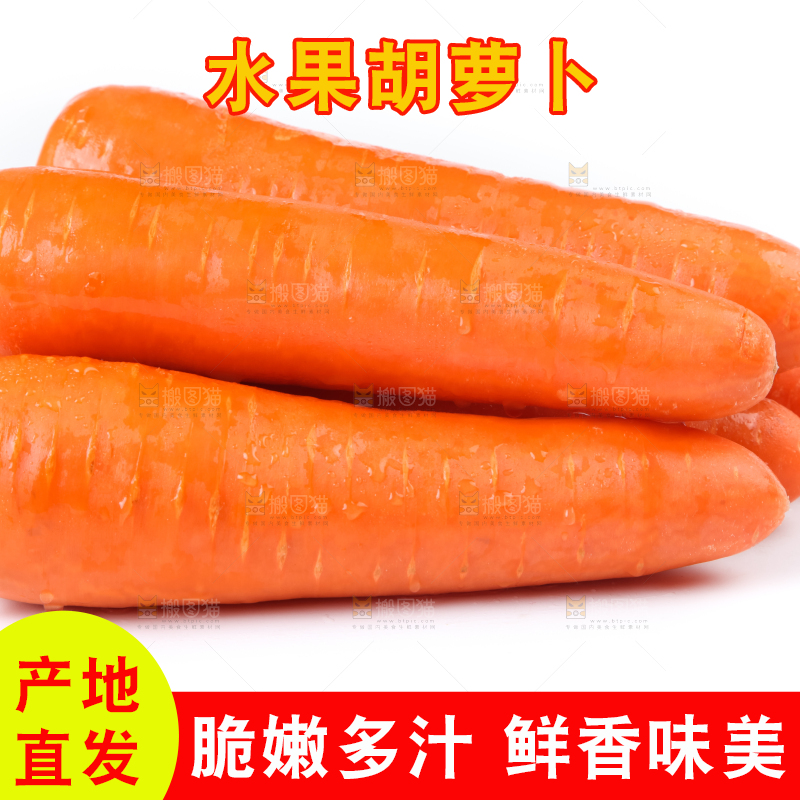 白底上的胡萝卜