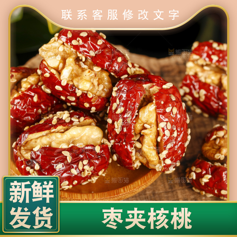 木底上放着红枣夹核桃