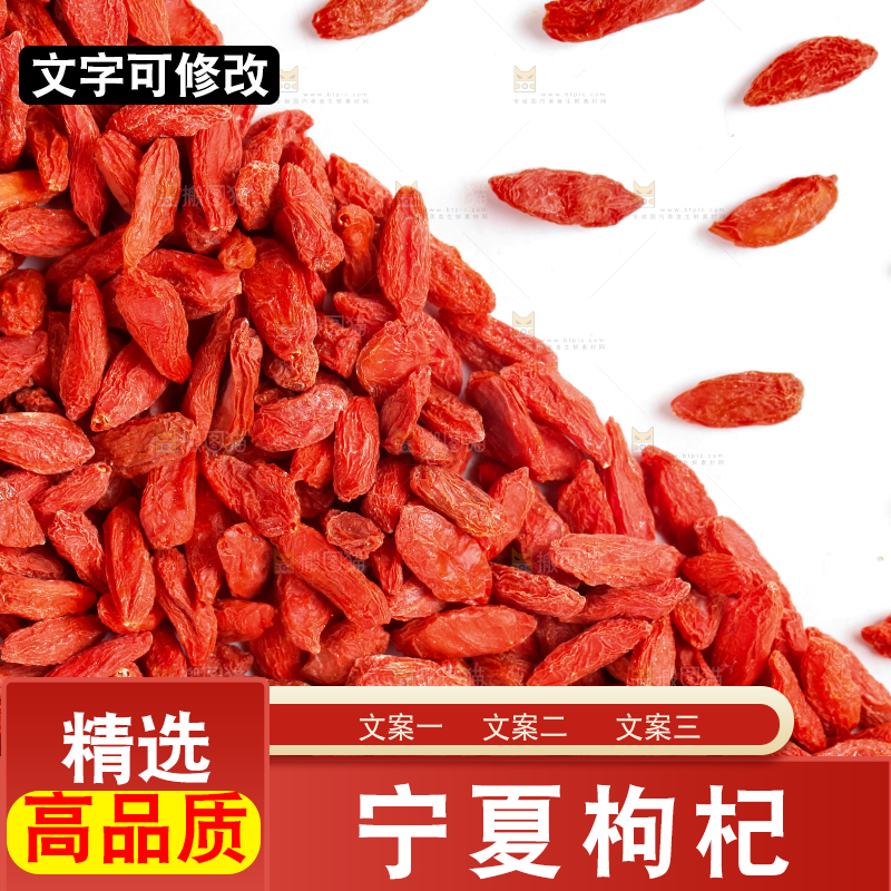 白底上放着红枸杞