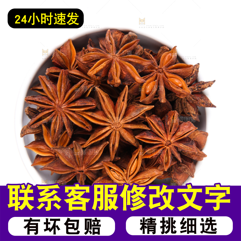 白底上摆着八角