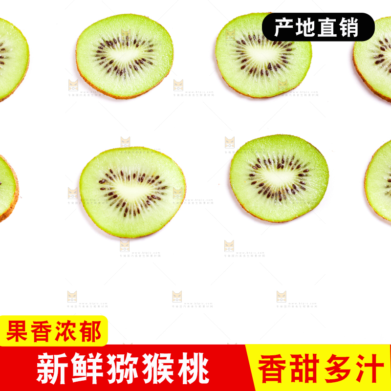白底上摆放着猕猴桃片