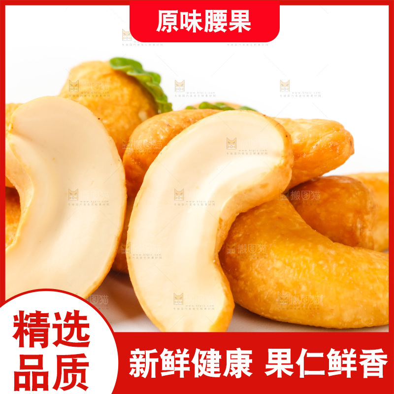 白底上放着炭烧腰果