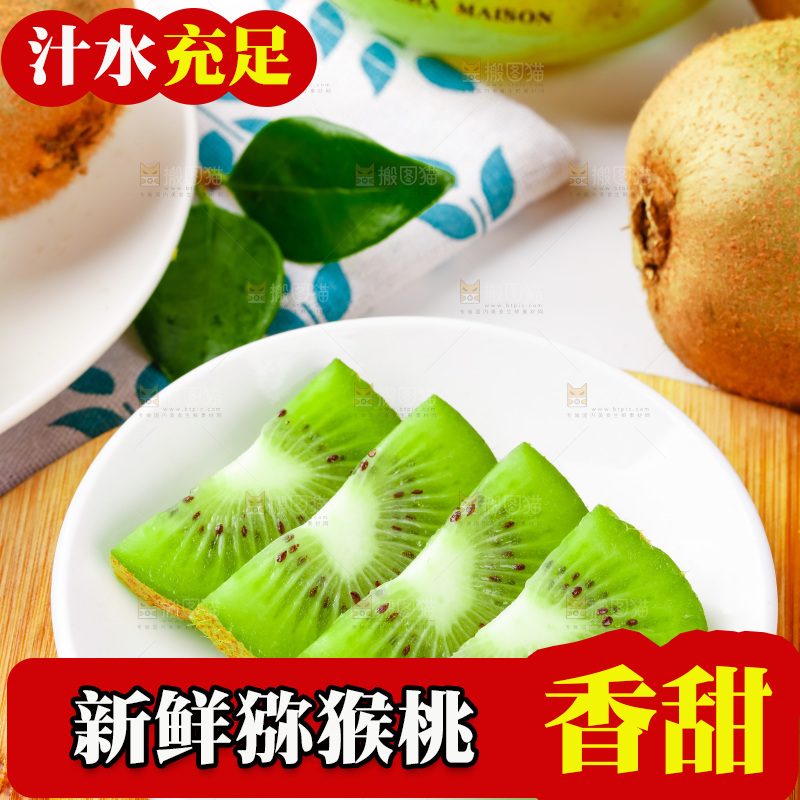 木底上的周至绿心猕猴桃