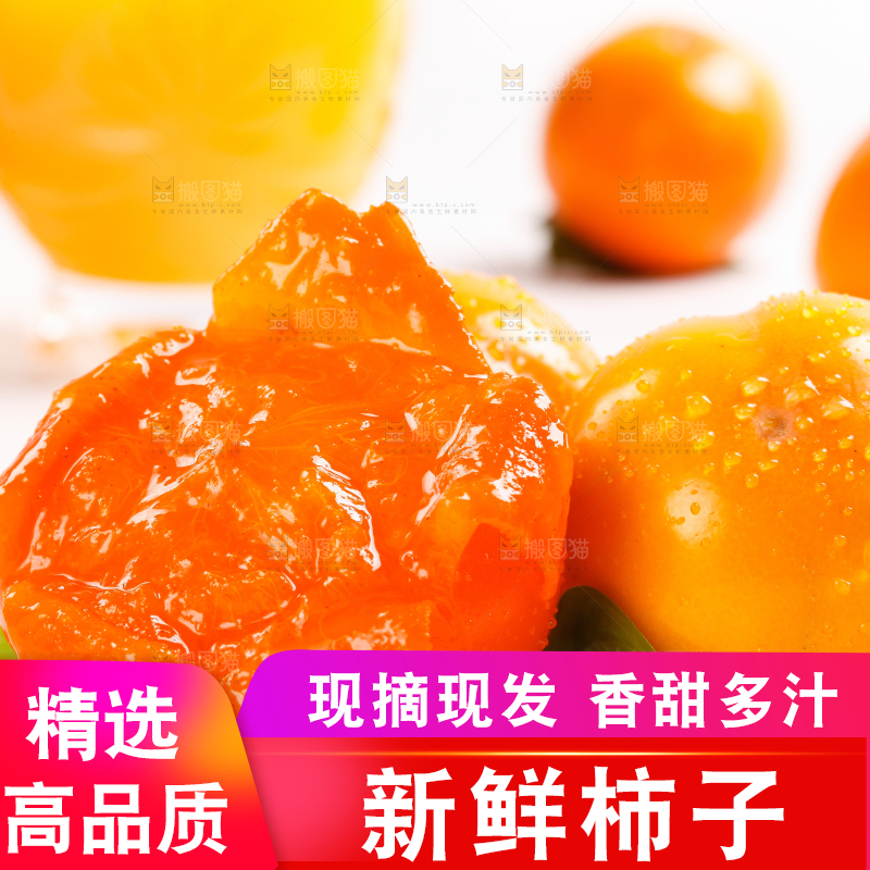 浅底上的甜柿子