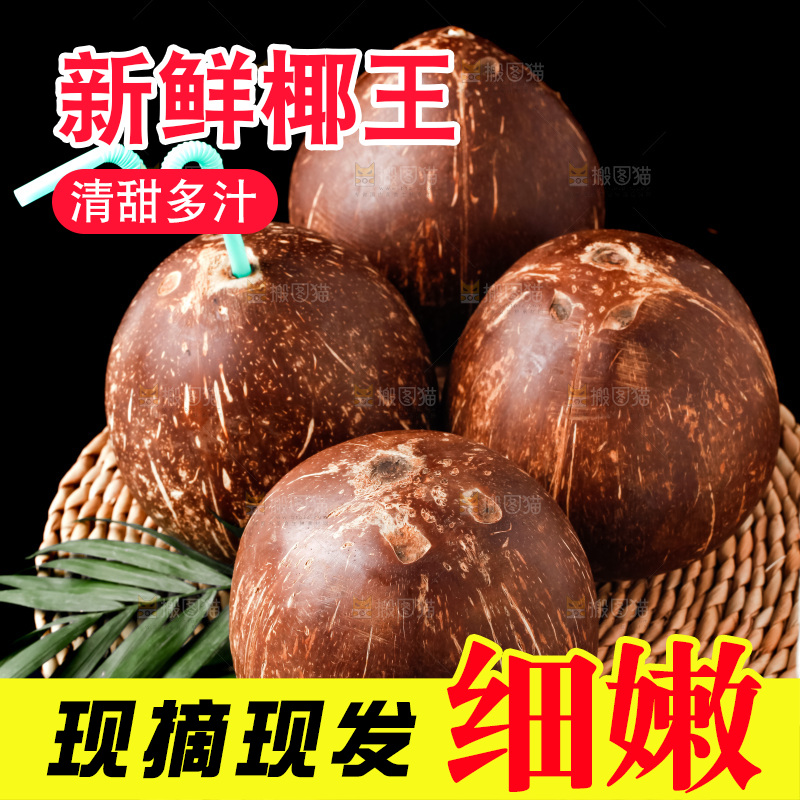 黑底上放着海南椰皇