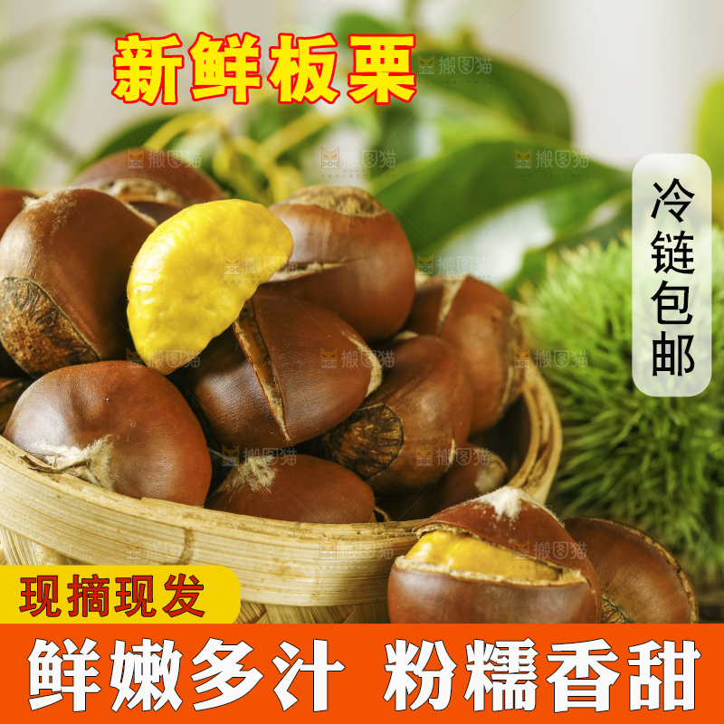 深底上放着生板栗