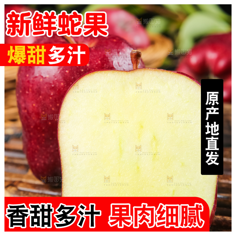 竹底上的美国红蛇果