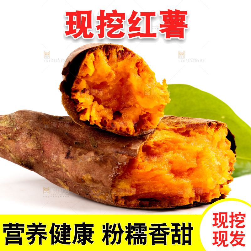 白底上放着红薯