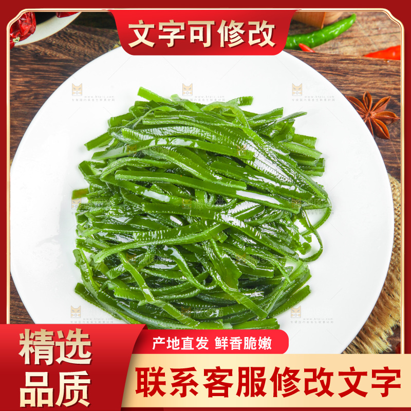 木底上放着盐渍海带丝