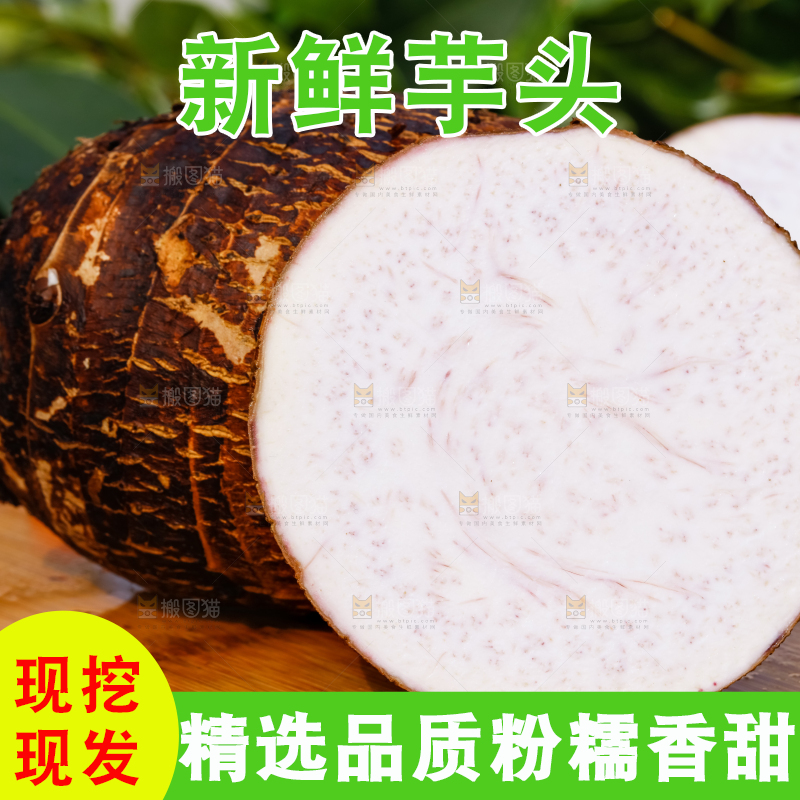 木底上切面的荔浦芋头