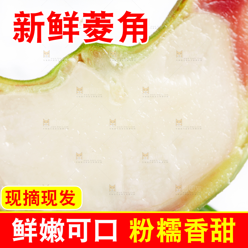 白底上的菱角