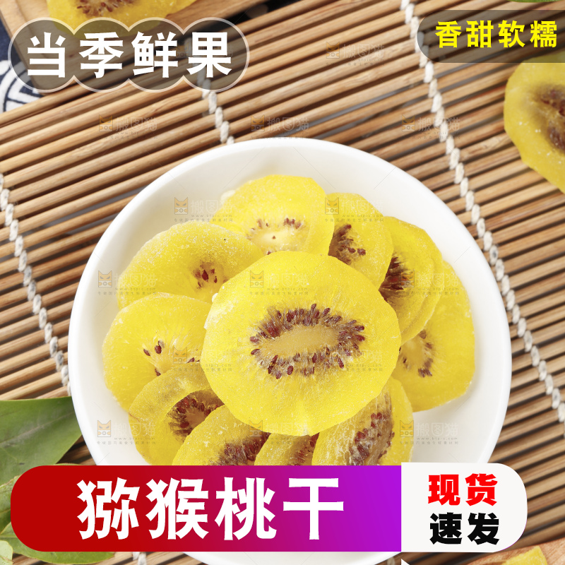 盘子里装着黄心奇异果干