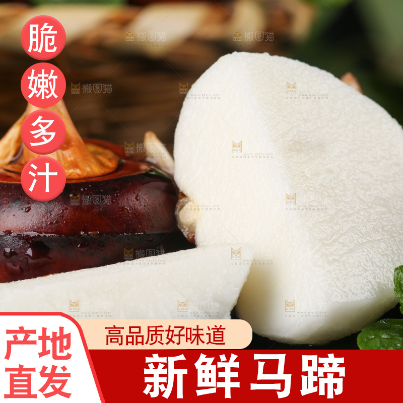 黑石板上的荔浦马蹄