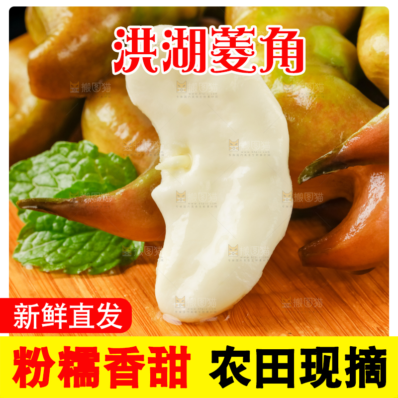 木板上放着洪湖菱角