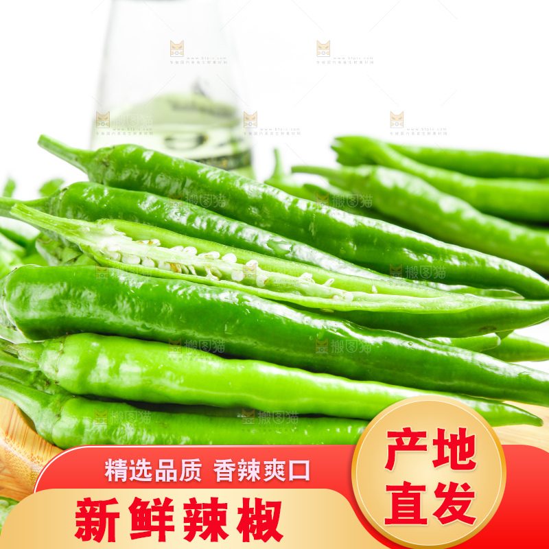 木板上放着青杭椒