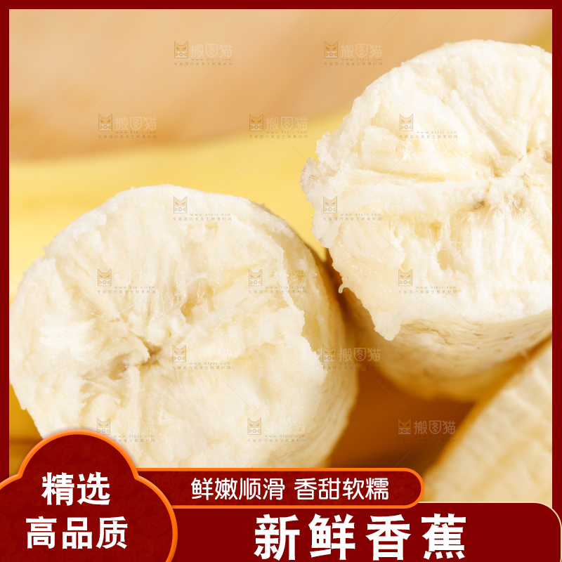 木板上摆放着香蕉果肉