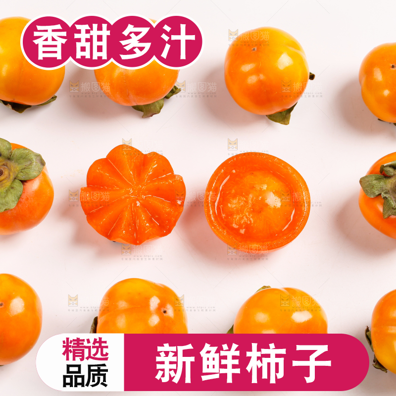 白底上放着甜柿子