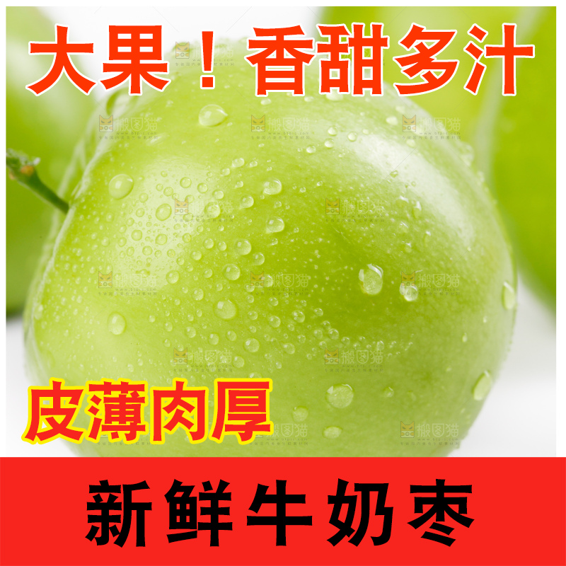 牛奶青枣放在白底上