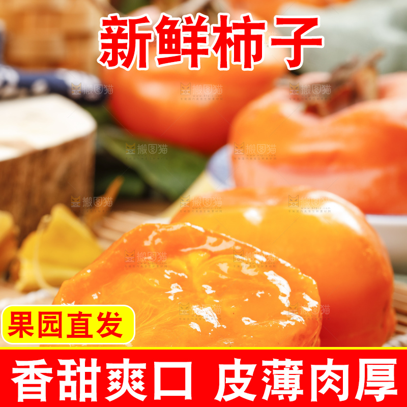 竹底上放着磨盘柿