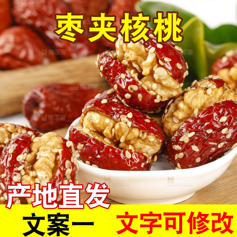 木板上放着枣夹核桃仁